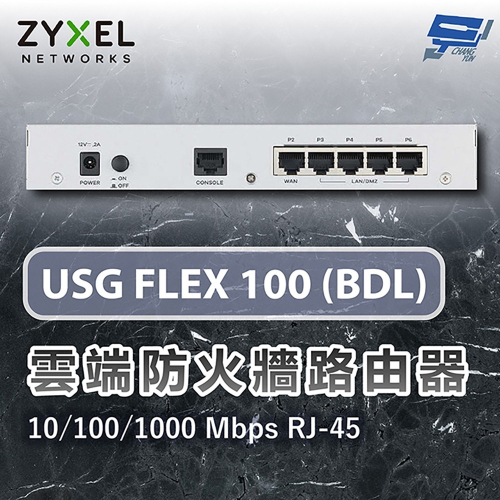 昌運監視器 ZYXEL合勤 USG FLEX 100(BDL) 網路路由器(以USG FLEX 50H (BDL)出貨)