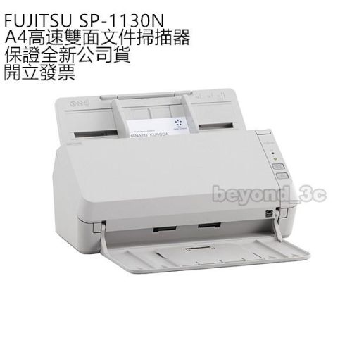 【保證公司貨+發票】FUJITSU SP-1130N A4雙面商用型有線網路文件掃描器