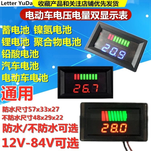全防水數顯電壓鋰電池電動車電量表顯示器檢測12V60V48V726