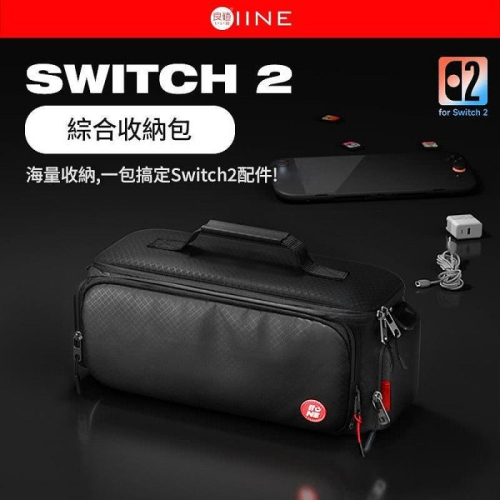 良值 Switch2 綜合收納包 L1122 全套收納 SWITCH 2 外出包 旅行包 收納大包