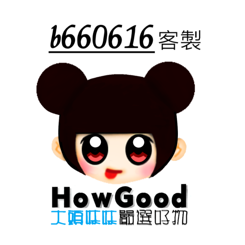 【客製】 b660616