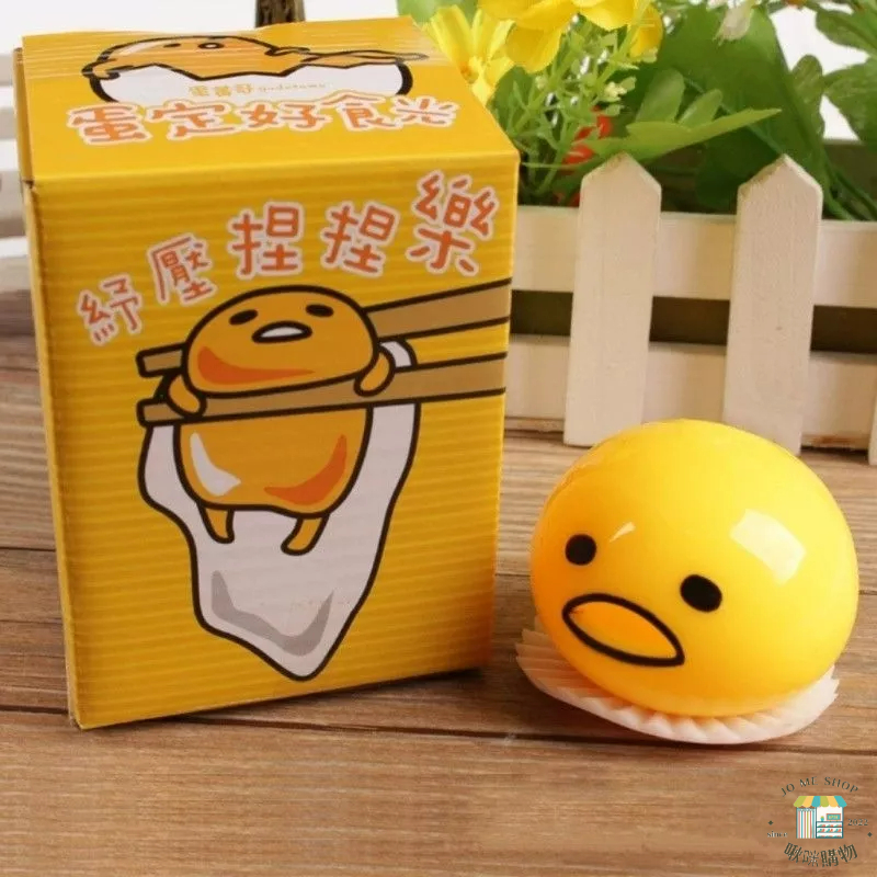 ???蛋黃哥 嘔吐蛋黃 嘔吐君 食玩 噁心 搞發洩球 解壓 軟玩具 舒壓玩具 ?減壓玩具