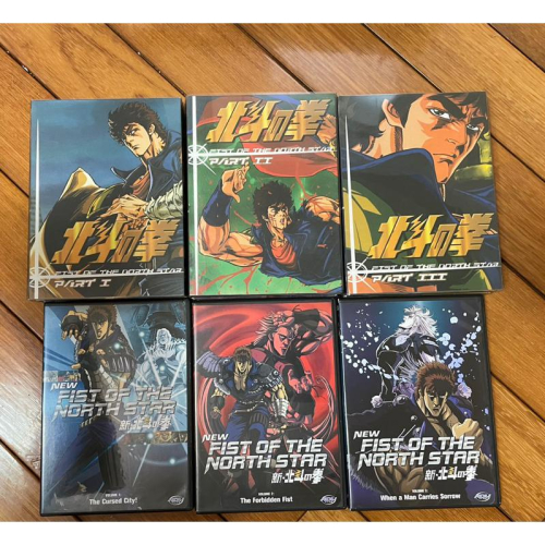 [山姆玩具城]北斗神拳 稀有絕版DVD一次六片合售 盒裝包裝完成 收藏品釋出