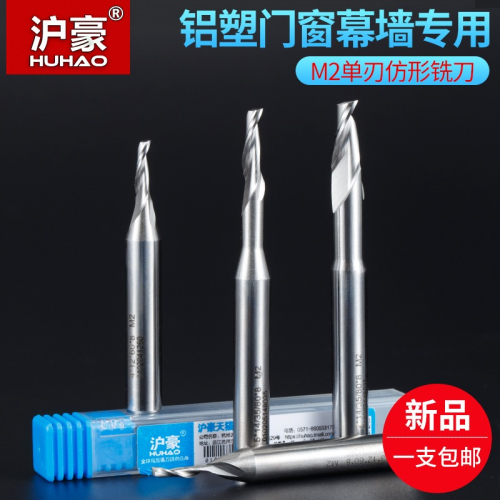 塗層仿型鋁用刀鎢鋼單刃銑刀仿形刀鋁型材門窗幕墻塑數控切割刀具