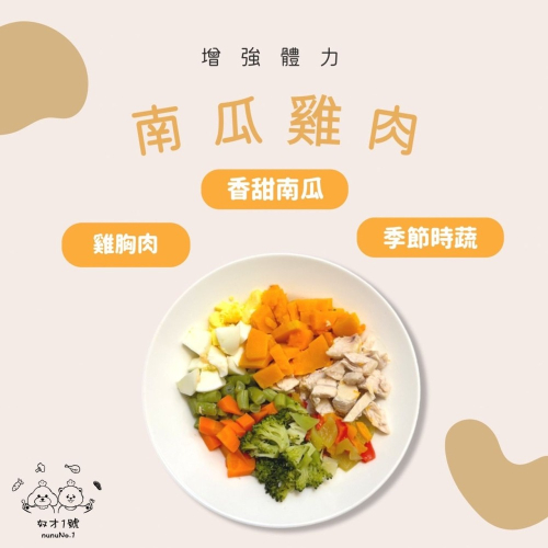 南瓜雞肉 寵物 手作鮮食