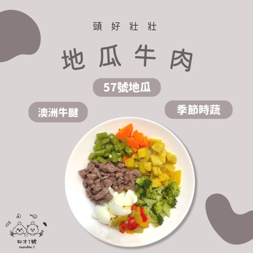 地瓜牛肉 寵物 手作鮮食