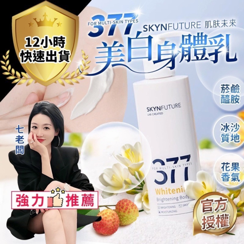 377身體乳