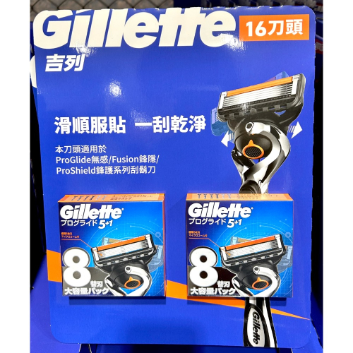 Costco好市多 Gillette 吉列 無感系列刮鬍刀頭 16入 Proglide Cartridge 鋒隱 鋒護