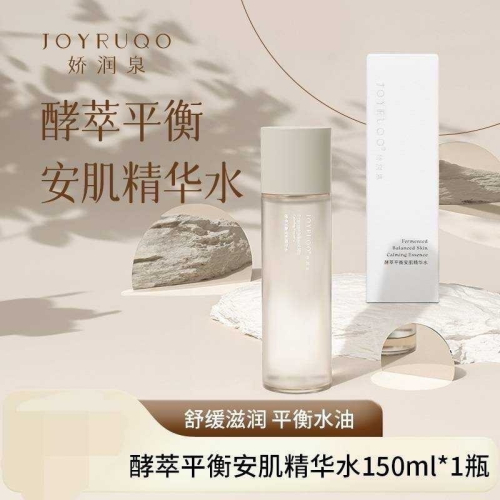 【現貨 嬌潤泉系列】官方正品 嬌潤泉 酵萃平衡安肌精華水150ml 防偽碼可查 舒緩 控油 保濕