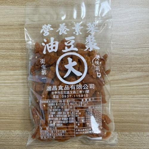 【嚴選SHOP】進昌 油豆棗 180g 甜豆棗 稀飯素菜 素菜 豆支 豆棗 古早味 純素 配粥 美味素菜【Z169】