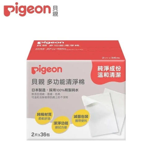 日本 Pigeon貝親 清淨棉2片x36包(日本製) 00839