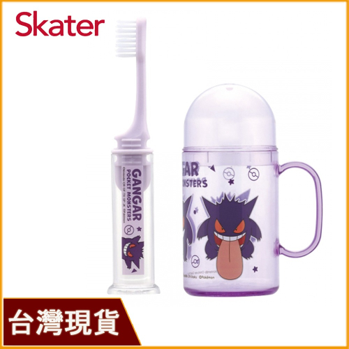 skater 兒童牙刷杯組｜便利牙刷｜耿鬼牙刷｜耿鬼漱口杯｜兒童漱口杯｜寶可夢牙刷｜軟毛牙刷｜兒童牙刷