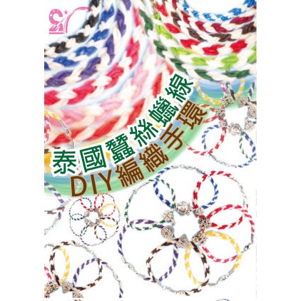 西西手工藝材料 23321 DIY編織手環-泰國蠶絲蠟線(多款) 蠟繩 編織線 手鏈手環項鍊 裝飾線 編織材料 滿額免運