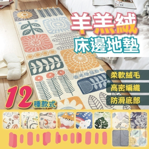 ?高密編織?羊羔絨床邊地墊 簡約羊羔絨地毯 加厚羊毛絨地墊 床邊踏墊 沙發防滑墊 腳踏墊 親膚加厚軟墊 北歐地墊