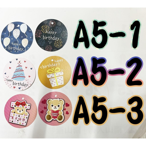 【阿水嚴選】5cm 1組10張 生日吊卡、慶生、禮物卡、小卡片、小禮卡、禮物吊卡、生日、裝飾吊牌、包裝用品...台灣製造