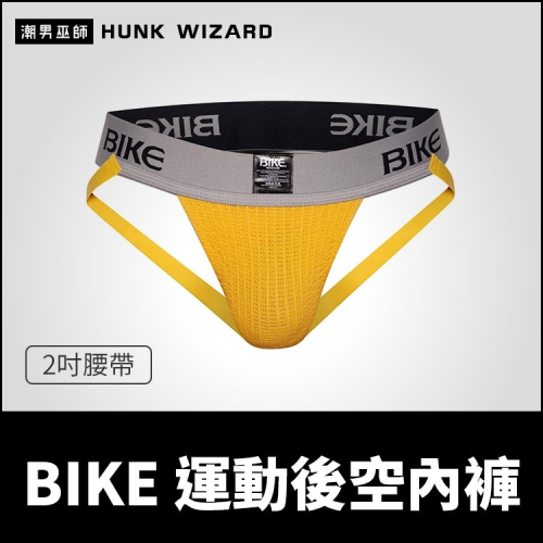BIKE 男性 運動後空內褲 2吋腰帶金黃色 | 囊袋護襠透氣排汗舒適激凸魅力性感 體育健身跑步體能訓練