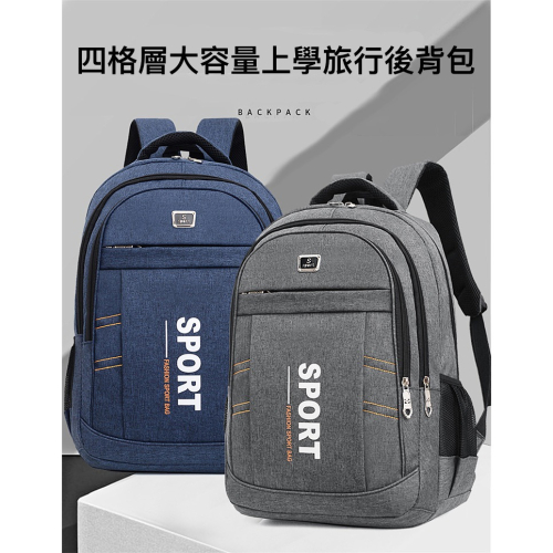 四格層大容量上學旅行後背包