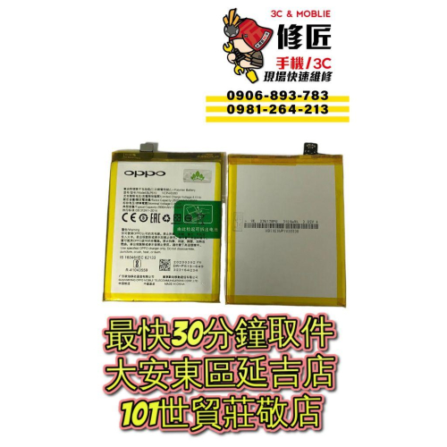 OPPO 歐珀 A57電池A39 CPH1701 BLP619電池膨脹 信義區手機維修 東區手機維修