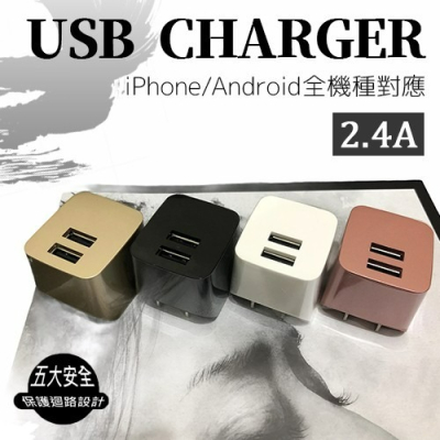 高速 2.4A 雙孔 USB 可折疊 電源供應器 充電頭 充電器 快充