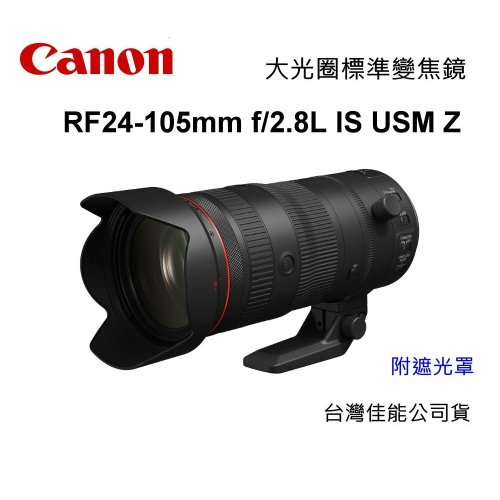 [富豪相機] CANON RF24-105mm f/2.8L IS USM Z 大光圈全片幅變焦鏡頭~公司貨~含鏡片