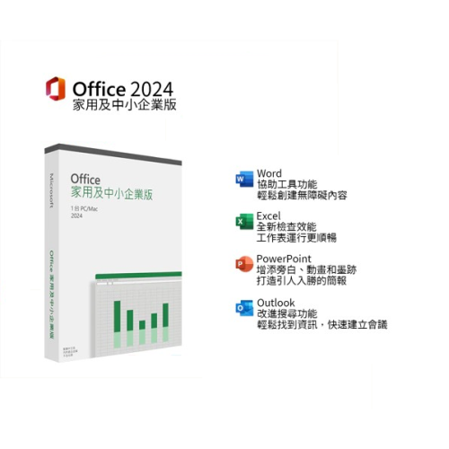 ㊣最高現折1千㊣ Office 2024 家用及中小企業 中文PKC盒裝~免運、可刷卡