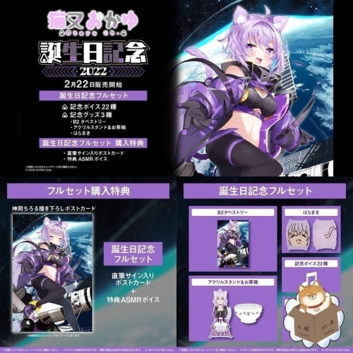 ⋐HJ㍿⋑ hololive【親筆簽名特典】貓又おかゆ 貓又小粥 誕生日紀念2022 生日紀念套組