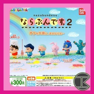【愛蛋客】現貨 萬代 日版 蠟筆小新 排隊 第二彈 風間 正男 兔子 鋼達姆 動感小新 公仔 扭蛋 轉蛋 全6種