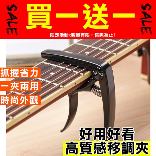 台灣寄出?買一送一?省力金屬手感質感移調夾 capo 夾 吉他夾 調音夾 變調夾 音調夾 吉他變調夾 9933