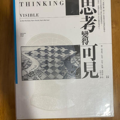 讓思考變得可見