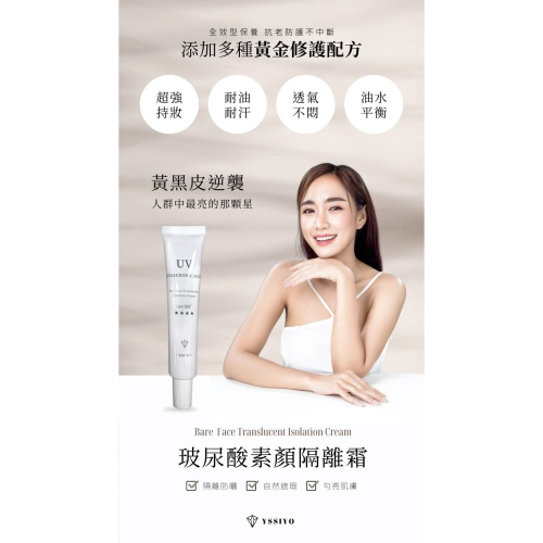 芸希悅-玻尿酸素顏隔離霜