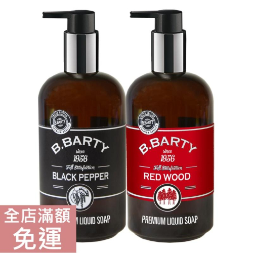 【現貨】德國 Bettina Barty 液態皂 黑胡椒/ 紅木滋潤 500ml 黑胡椒 佛手柑 洗手清潔 液態皂