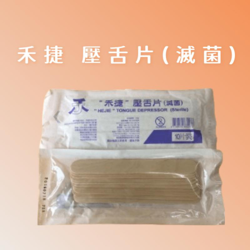 ? 免運發票 禾捷/永森 壓舌板 原木壓舌棒 原木片押舌棒 鴨舌板 鴨舌棒 冰棒棍 調蠟棒 熱蠟除毛 木棒 木製壓舌棒