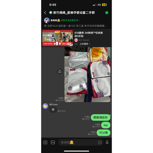 含370全新NUK溢乳墊一盒120三盒 有半包未拆媽媽餵溢乳墊（過期一個月） 跟六片貝親溢乳墊 全拿$350 可iop