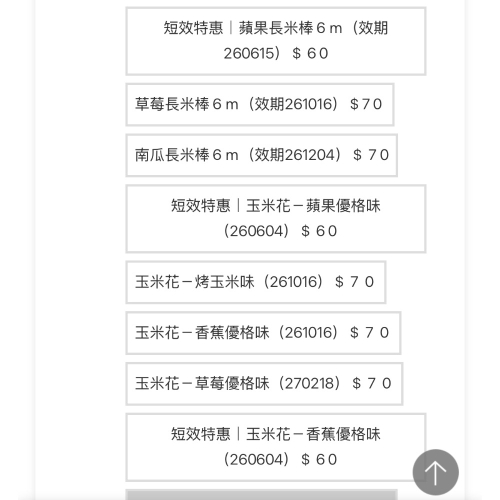 ibo玉米花-蘋果口味$60/包（效期20260604）