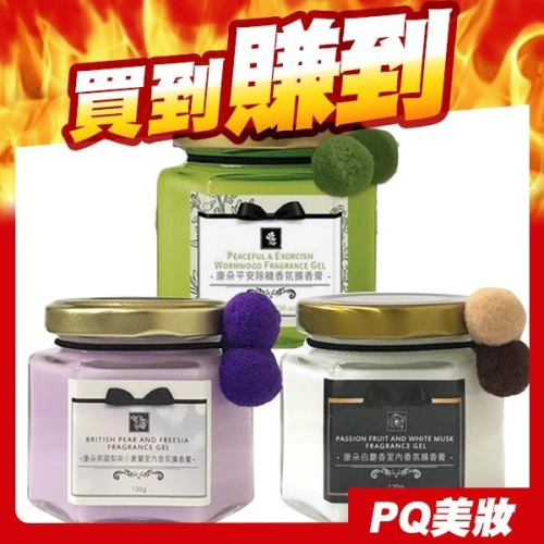 康朵 白麝香/英國梨與小蒼蘭/平安除穢 室內香氛擴香膏 120g 兩款可選-PQ 美妝