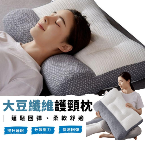 【現貨】大豆纖維護頸枕頭 日本頸椎牽引 助眠枕 按摩枕頭 頸椎按摩枕 反牽引修復頸椎枕 頸椎矯正枕 頸椎保健 頸椎枕