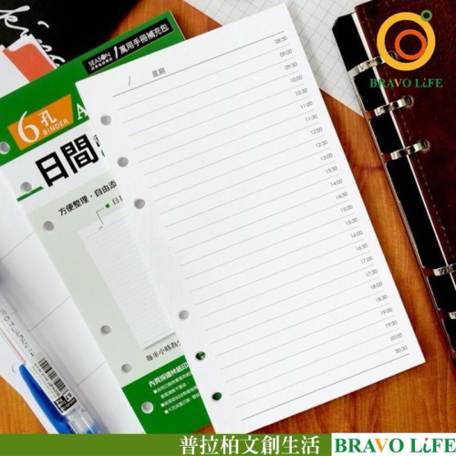 現貨正版 自填式日計劃本 A6補充頁6孔 日計劃 萬用手冊 內頁 自填式日計劃 活頁紙 筆記本 記事本 memo 規劃