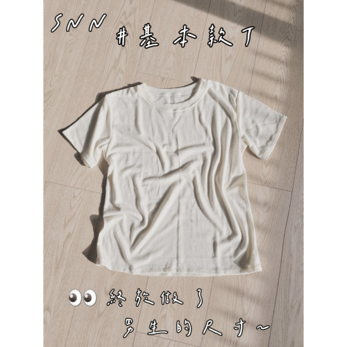 SNN #基本款T - 護身款 (需訂製)
