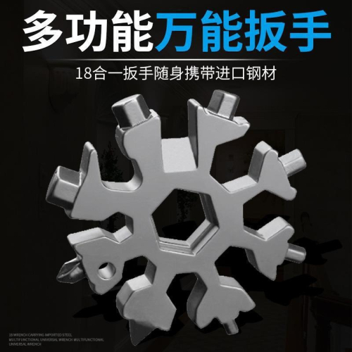 多功能雪花扳手便攜式雪花板手工具德國多用內六角高碳鋼扳手萬能