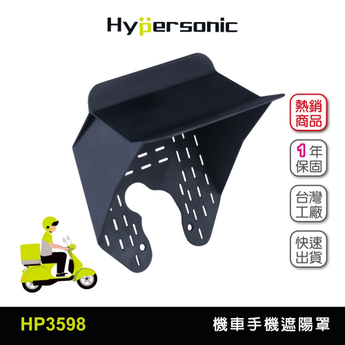Hypersonic台灣現貨 機車手機遮陽罩 免拆後視鏡 /HP3598 外送防風遮陽神器 環島 騎士推薦