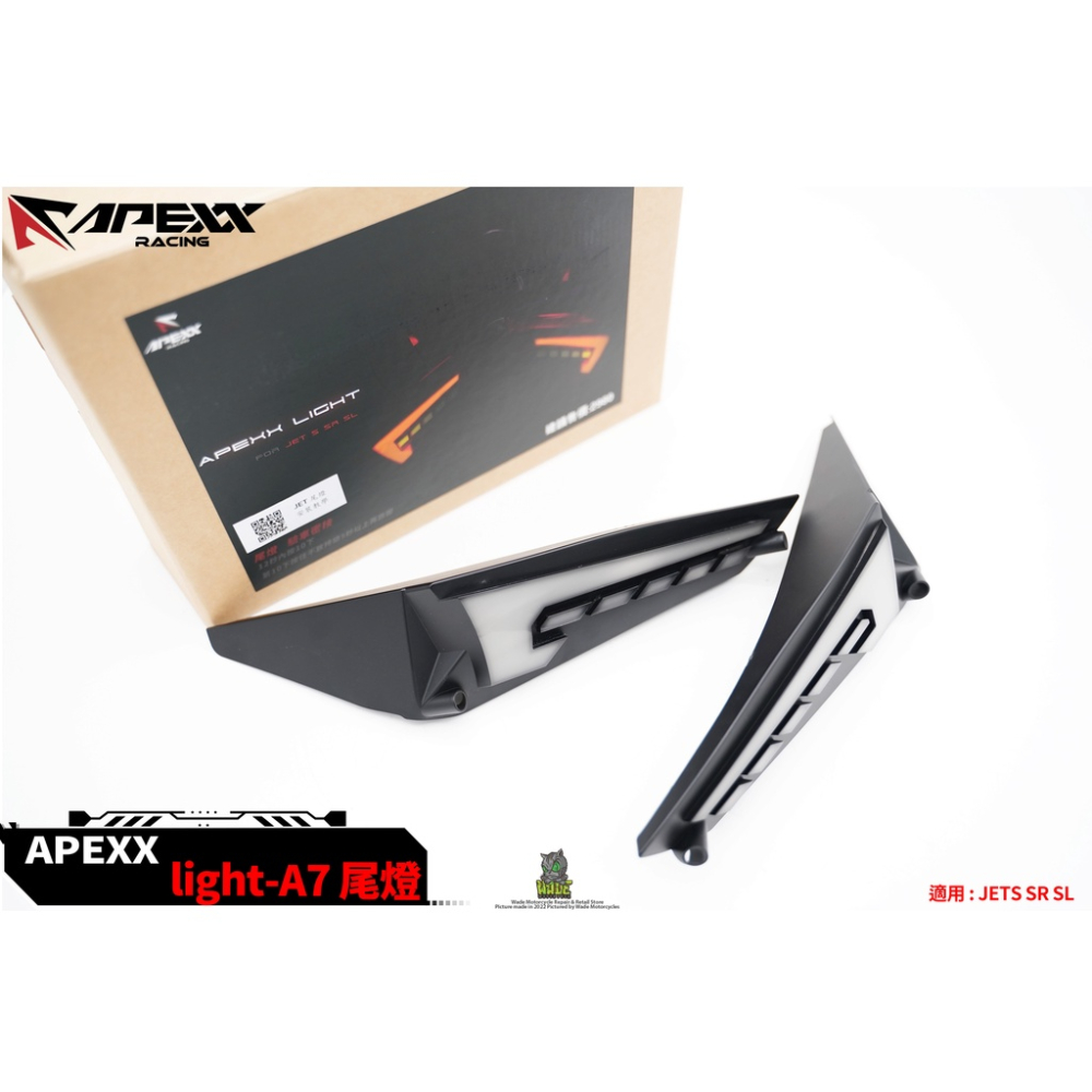 韋德機車精品 APEXX LIGHT A7尾燈 尾燈組 造型尾燈 煞車燈 後方向燈 適用 JETSR JETSL