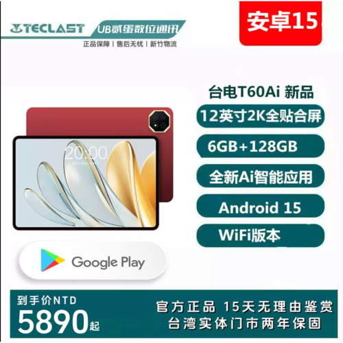 門市售後｜Ub貳蛋數位｜Teclast台電T60Ai 12吋2K 90Kz高刷全志A733 安卓智慧平板電腦