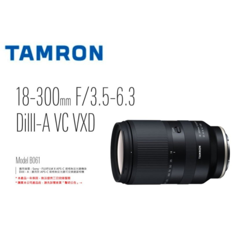 TAMRON 18-300mm F/3.5-6.3 Di III-A VC VXD (B061) for fuji公司貨