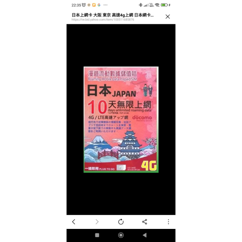 日本上網卡 大阪 東京 高速4g上網 日本網卡 六天吃到飽 SOFTBANK