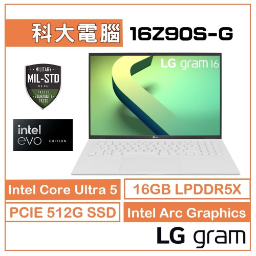 LG 樂金 Gram 16Z90S-G.AA54C2 極光白 Ultra 5 125H/16GB/512GB