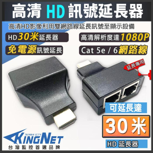 11【無名】監視器 HD 延長器 放大器 RJ45轉HD 雙網線 30米 30公尺 30M 免電源 含稅