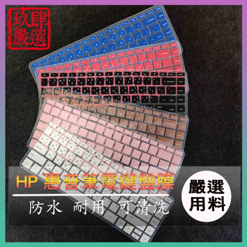 HP Pavilion 14s-cf1006TX 14s-cf1007TX 倉頡注音 防塵套 彩色 鍵盤膜 鍵盤保護膜