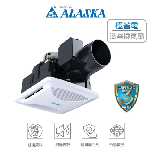 Alaska 阿拉斯加 浴室換氣扇 異味阻斷 通風扇 排風扇 無聲換氣扇 電動逆止閥 新世紀 708V ( 含發票 )