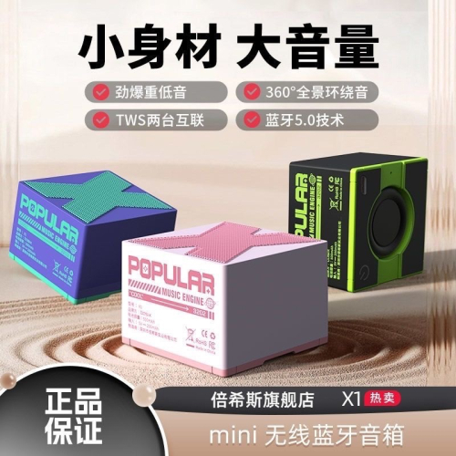 X藍芽音箱