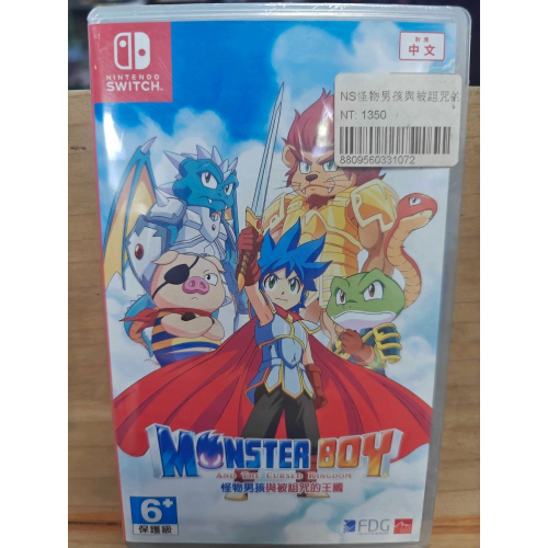 全新NS switch 怪物男孩與被詛咒的王國中文版